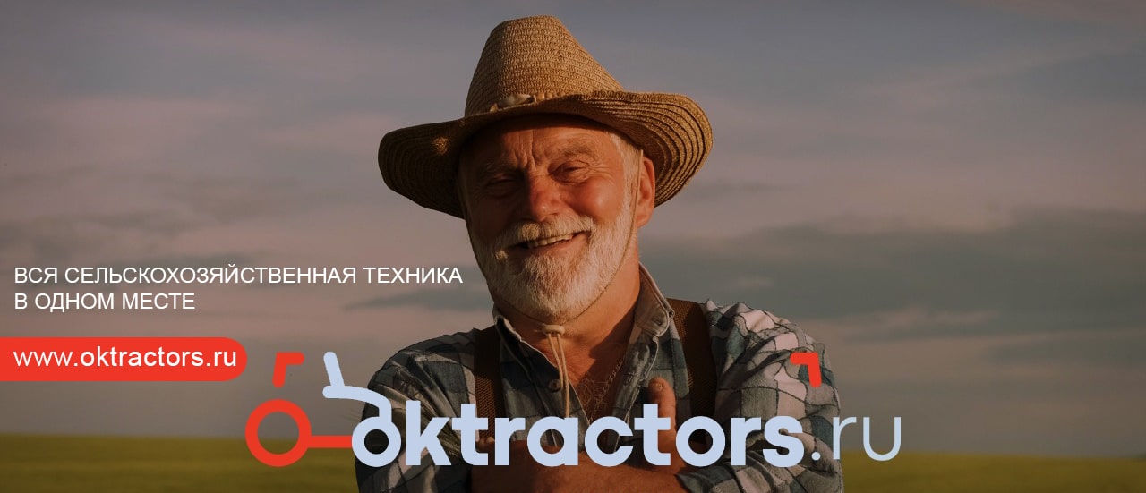 Oktractors.ru - профессиональный маркетплейс для сельхозтоваропроизводителей